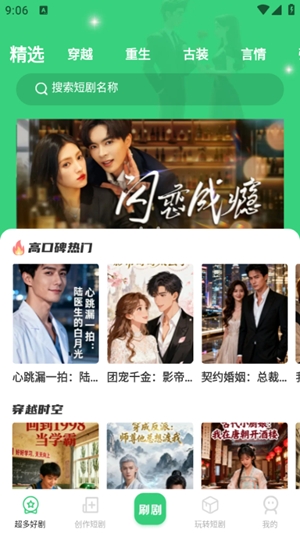 番咖免费短剧app手机版