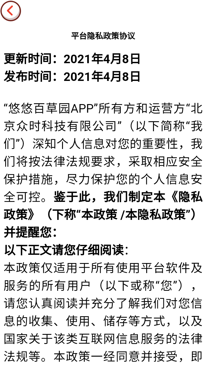 悠悠百草园