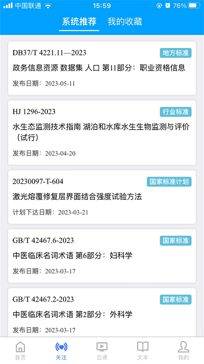国标通 国标通(图1)