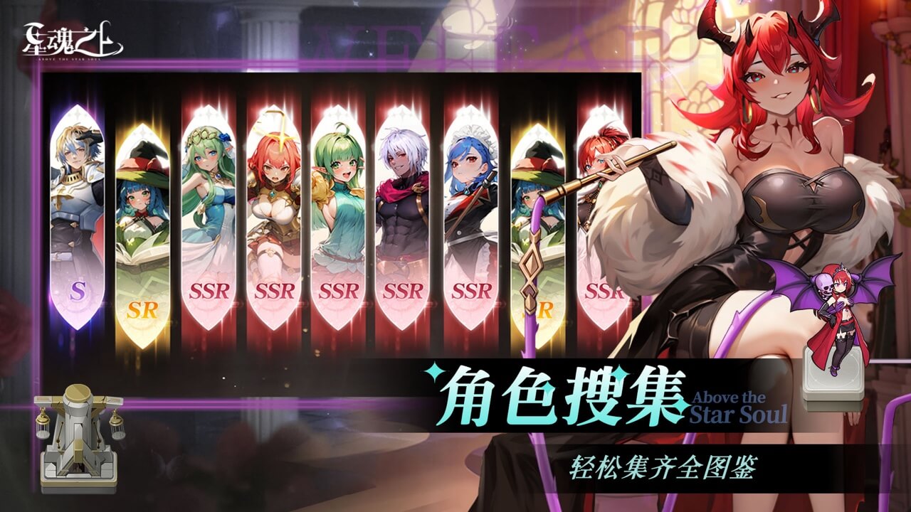 星魂之上官网版