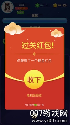 爱上消消消红包版