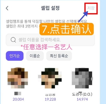 CelebChamp官方正版(图5)