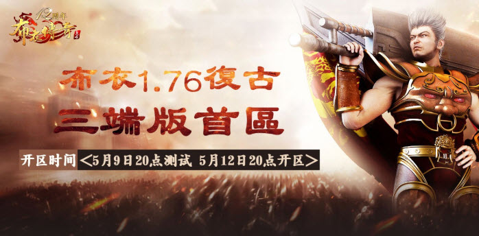 布衣传奇11周年1.80