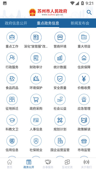 苏州市政府(图1)
