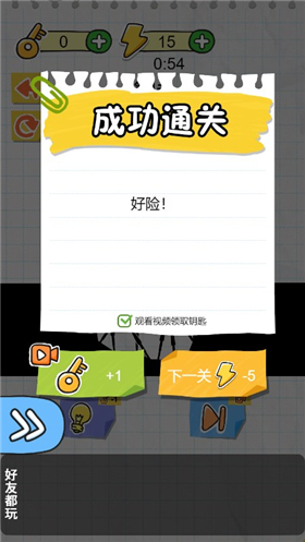 火柴人自我拯救
