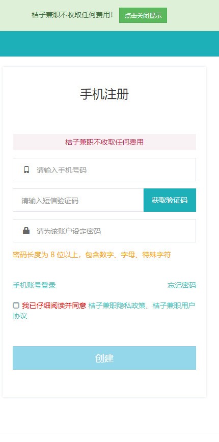桔子兼职免费版