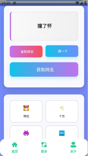QQ个性网名集APP最新版