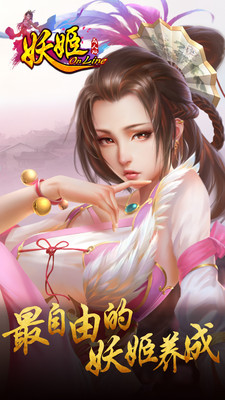 妖姬ol手游