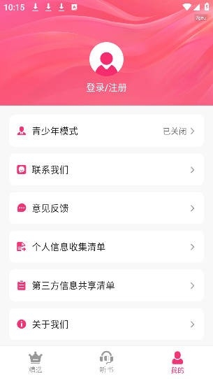 全网免费听书app手机版