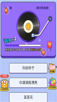 猜歌大比拼红包版