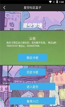 星空社区盒子安卓版