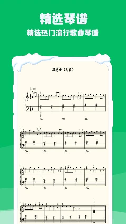 钢琴电子模拟器
