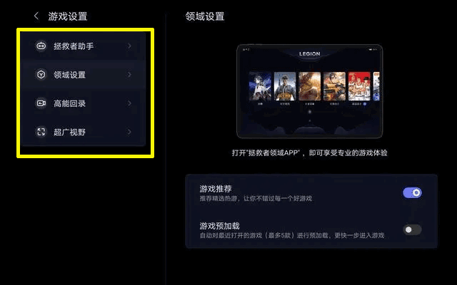 拯救者领域最新版