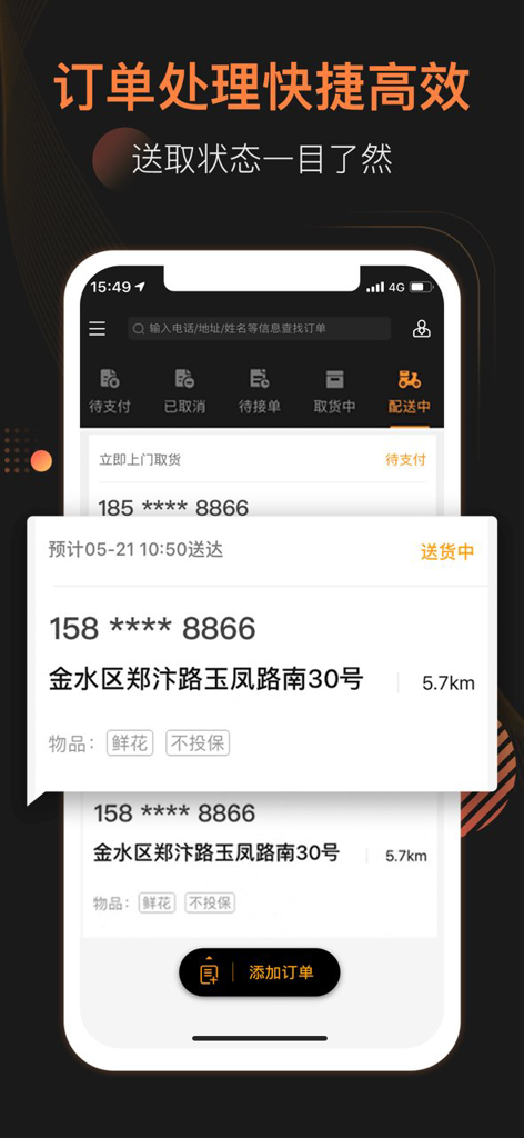 UU跑腿商家版ios版