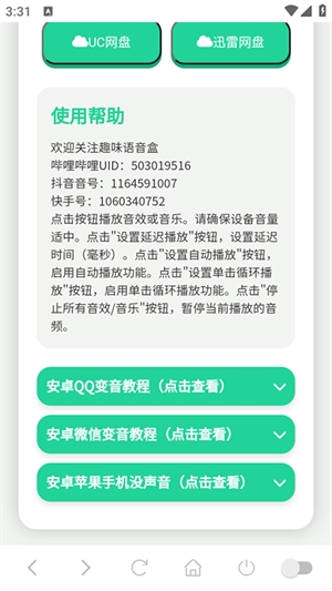 刘海柱语音盒免费2025最新版