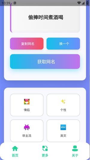 QQ个性网名集APP最新版
