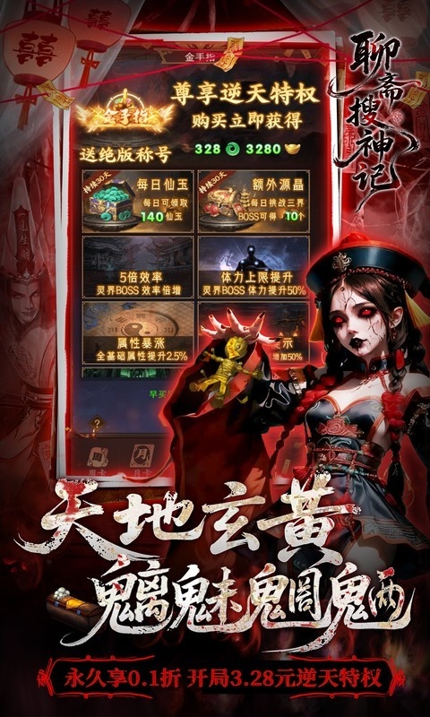 聊斋搜神记2025最新版本