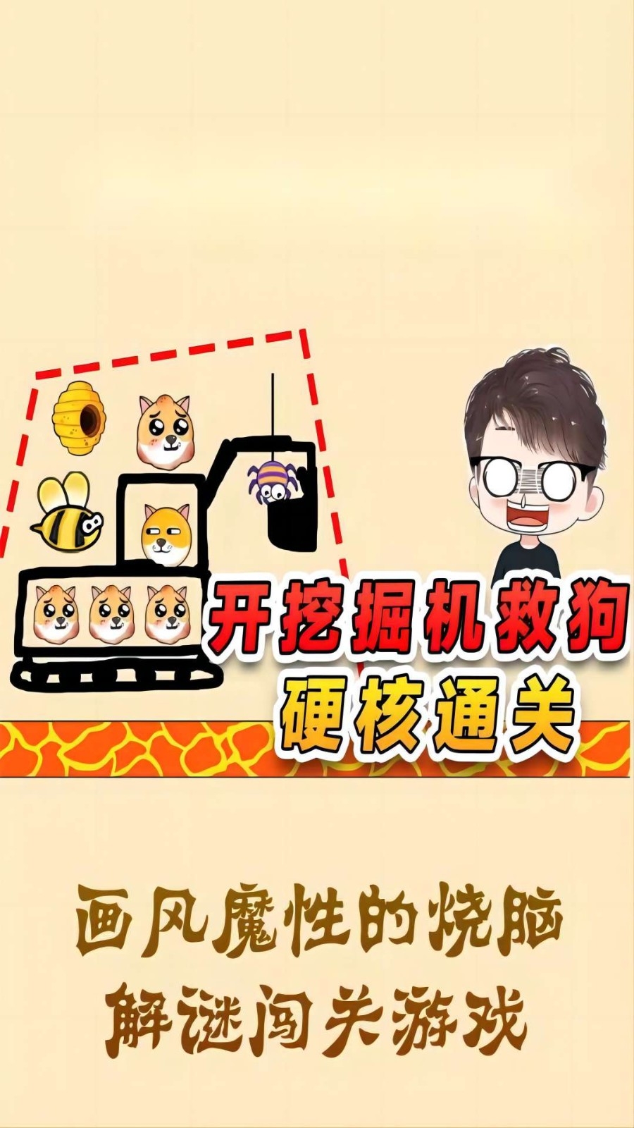 解救我的狗狗游戏安卓版