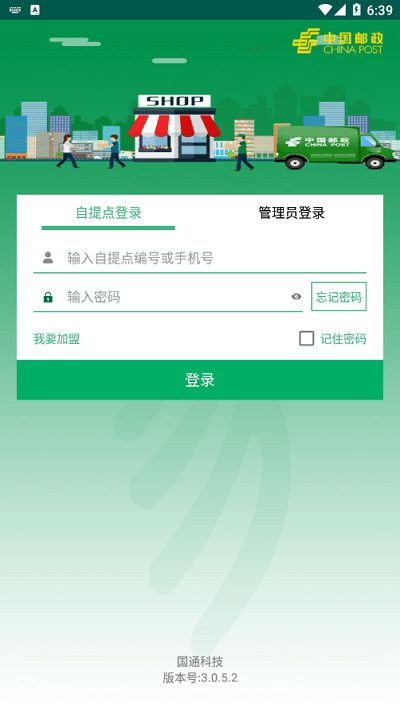 中国邮政