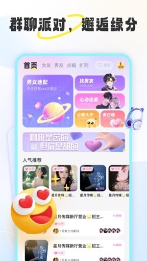 漫语星球app官方版