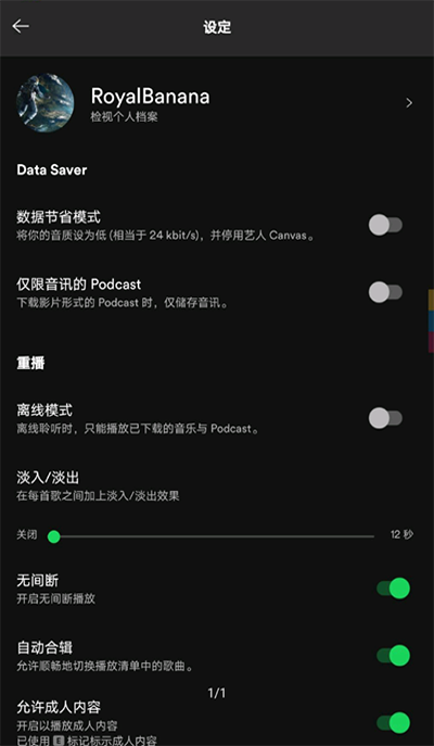Spotify声破天