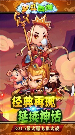 空斗西游 空斗西游