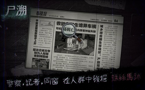 尸溯免费版
