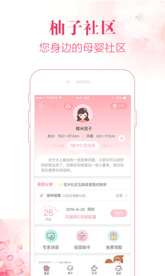 柚子社安卓版