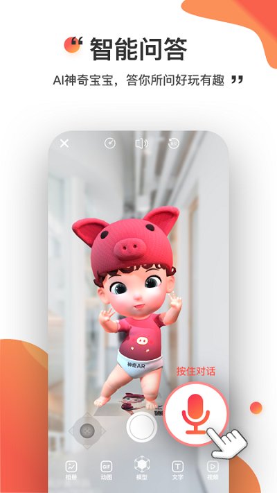神奇arapp 神奇ar软件(图5)