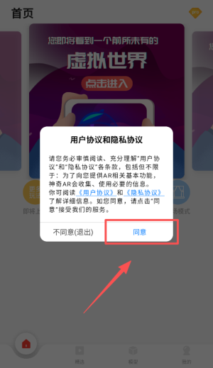 神奇ar软件(图1) 神奇ar软件(图1)