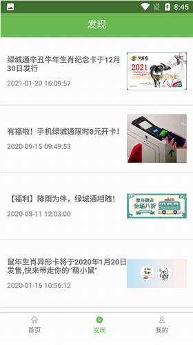 绿城通行2023