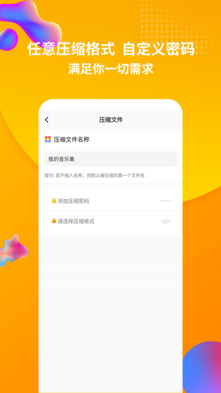 rar解压缩app