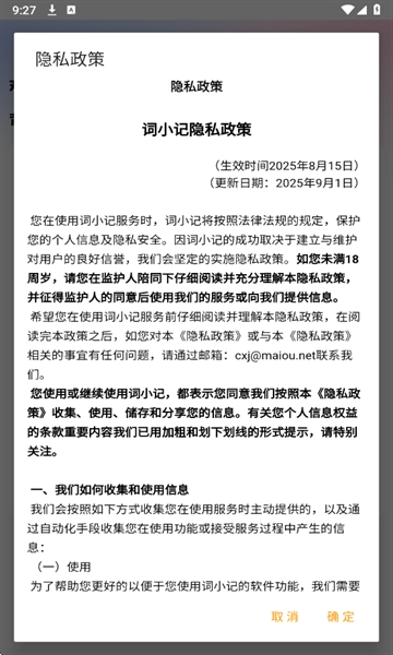 词小记APP官方安卓版