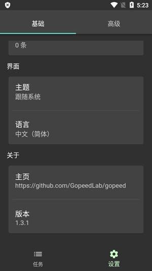 Gopeed最新官方版
