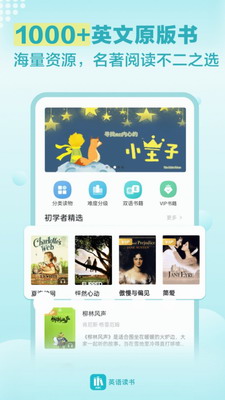 英语读书app下载免费版2024最新版