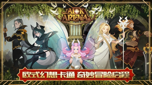 剑与远征虎牙版