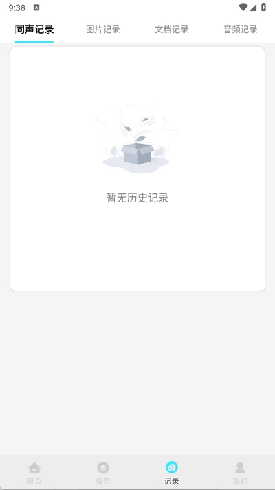 译翻翻app官方最新版