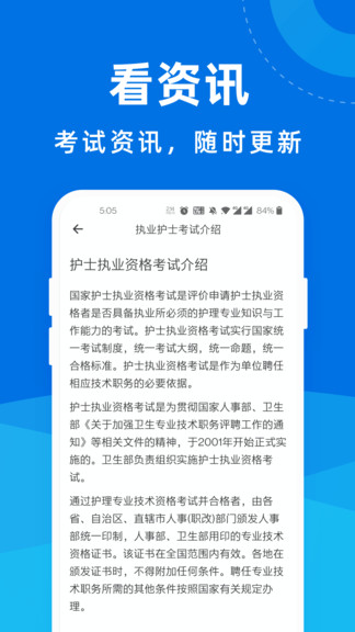 执业护士一点通软件