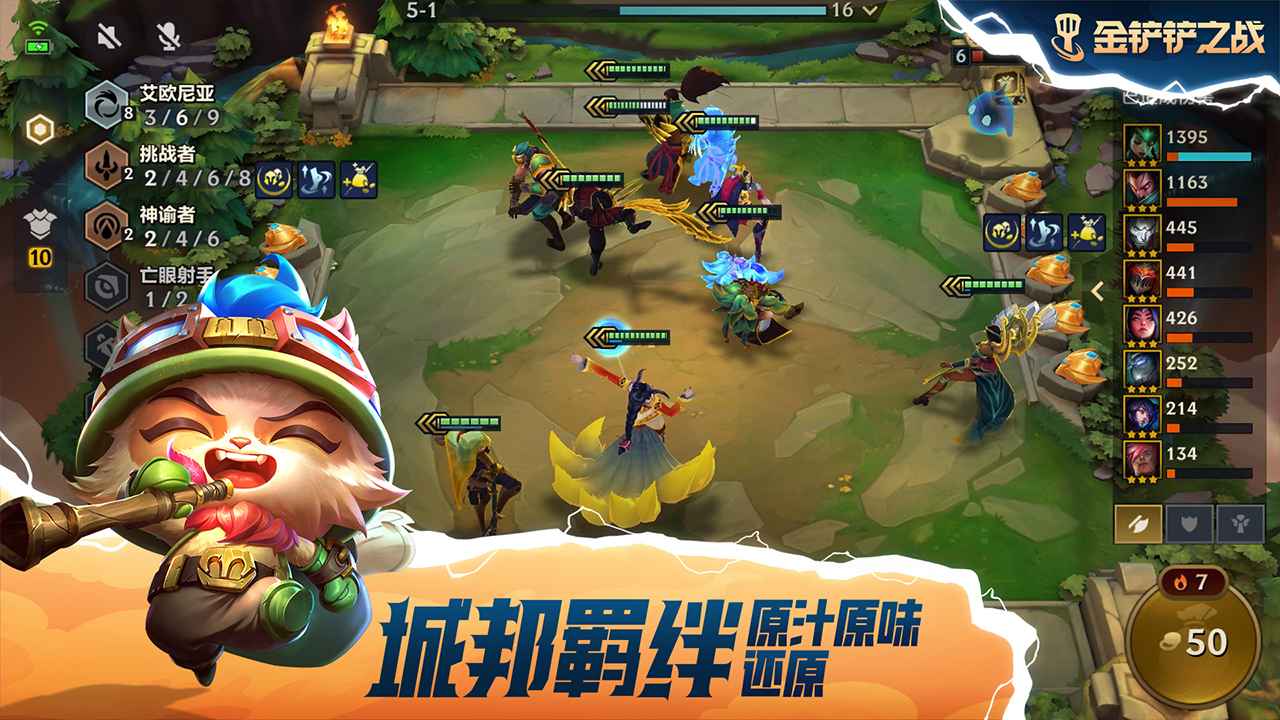 金铲铲之战符文大陆传奇