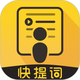 快提词(实时字幕提词软件)