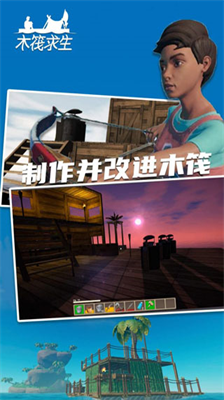 木筏求生2内置菜单版