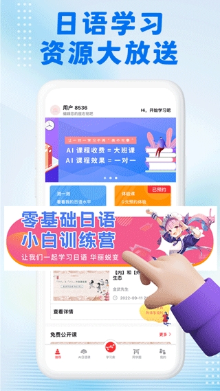 哆啦日语APP手机版
