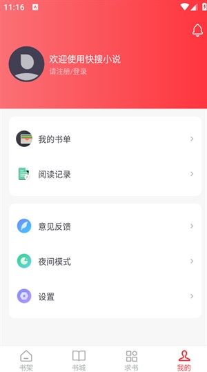 快搜小说阅读器安卓官方版