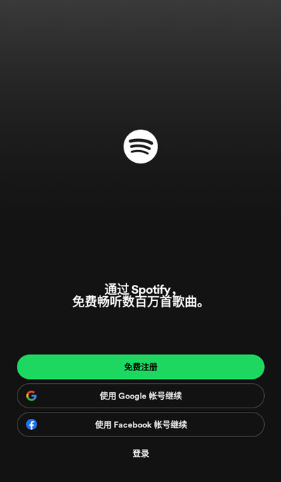 Spotify声破天