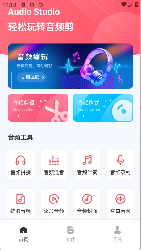 Audio音频提取器官方版