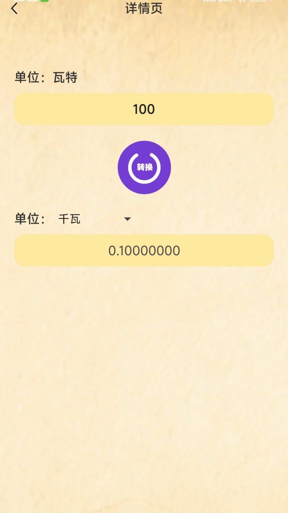 单位换算大全