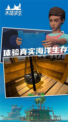 木筏求生2内置菜单版