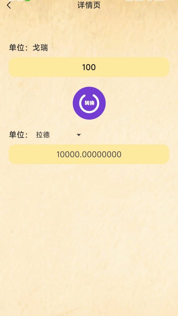 单位换算大全