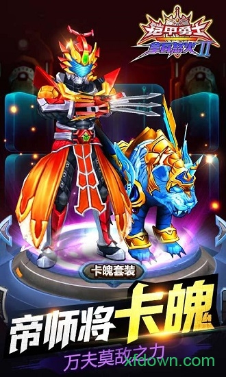 铠甲勇士游戏