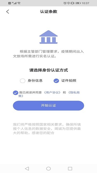 悦通行官方版